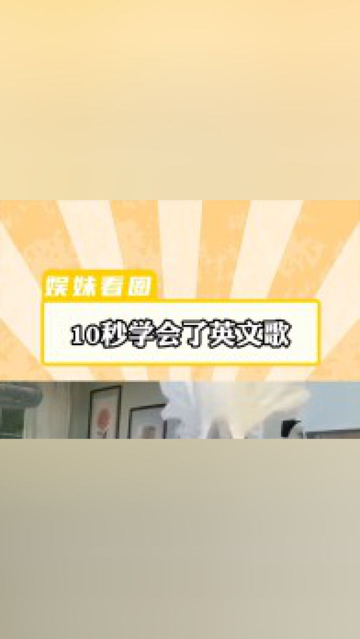 头一次觉得英文歌朗朗上口神曲日本英文歌搞笑好歌推荐