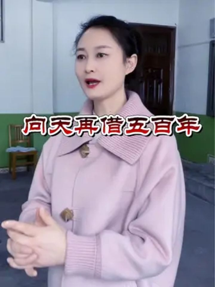 向天再借五百年#女声翻唱 #果果老师#哇哦好喝爆了