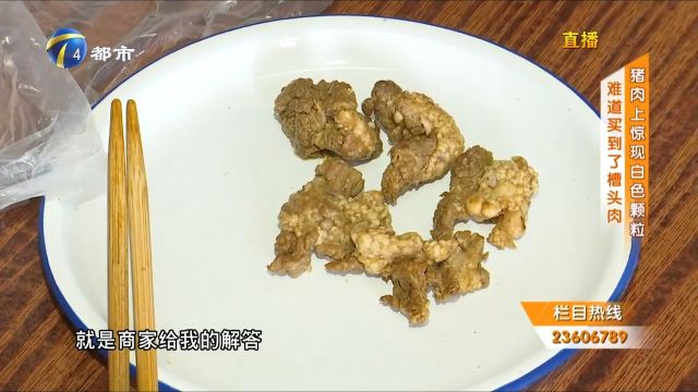 男子市场上买猪肉,做熟后惊现白色颗粒,难道是买到了槽头肉?