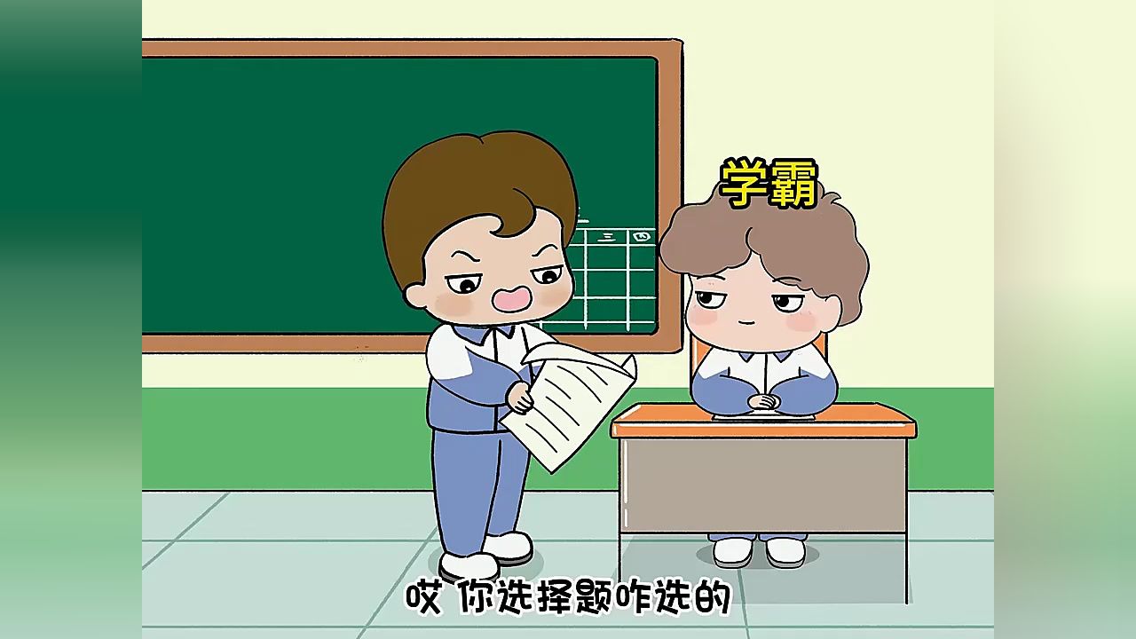 学霸今晚可能睡不着觉了