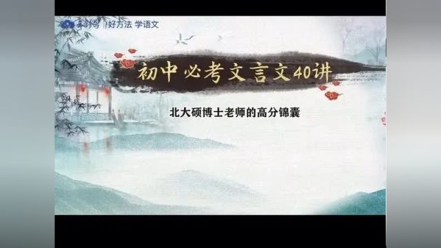 文化|《初中必考文言文精讲》第36课:桃花源记