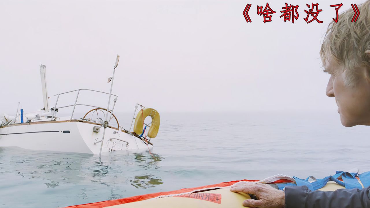 荒野求生版之 老人与海>