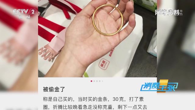 “打金”又流行了!消费者该如何避坑?