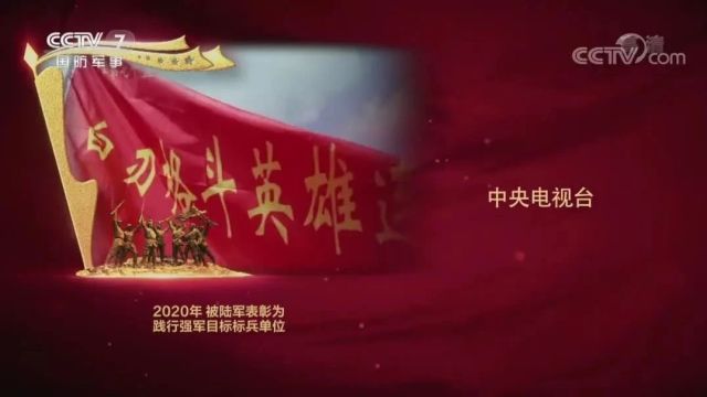 人民军队英雄部队纪录片《战旗》110(共100集)