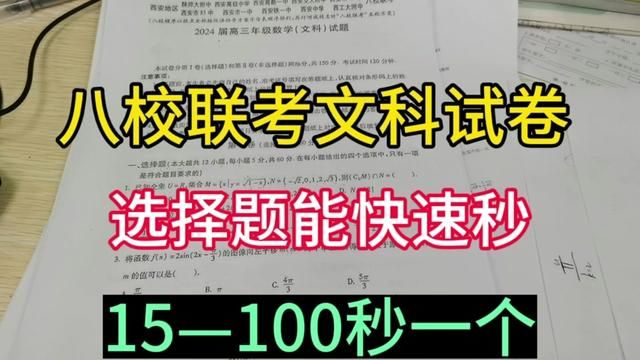 西安市八校联考文科数学质量不错!#关注我每天坚持分享知识 #数学创新思维训练方法