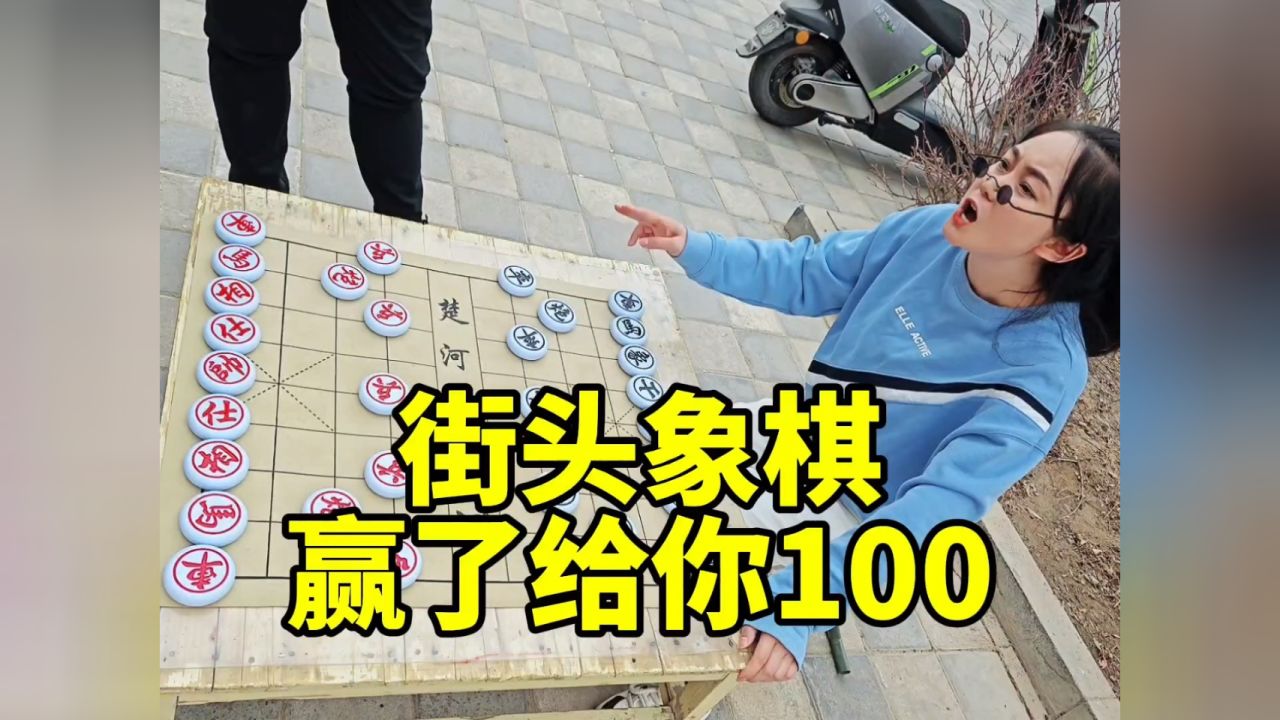 街头象棋150图片