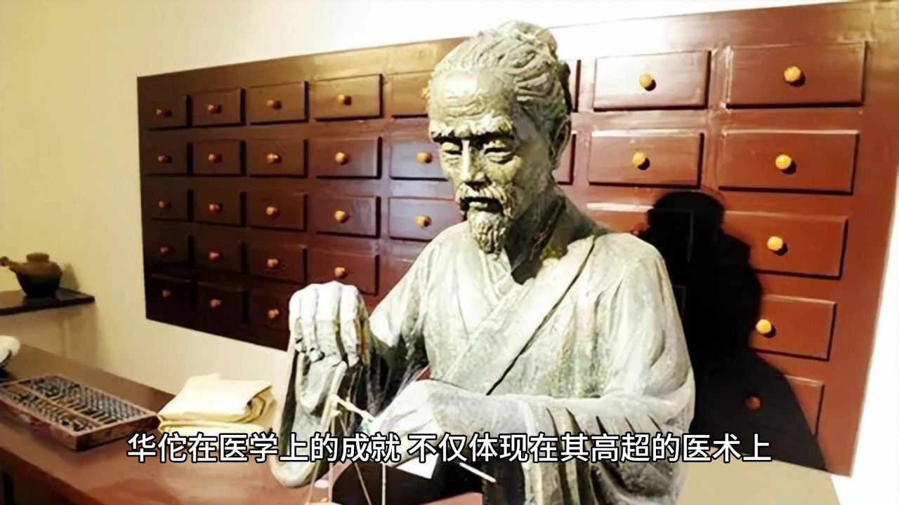 中医知识文化——华佗