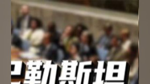 哈马斯和法塔赫能走到一起?巴勒斯坦组建联合政府,为何注定破产下