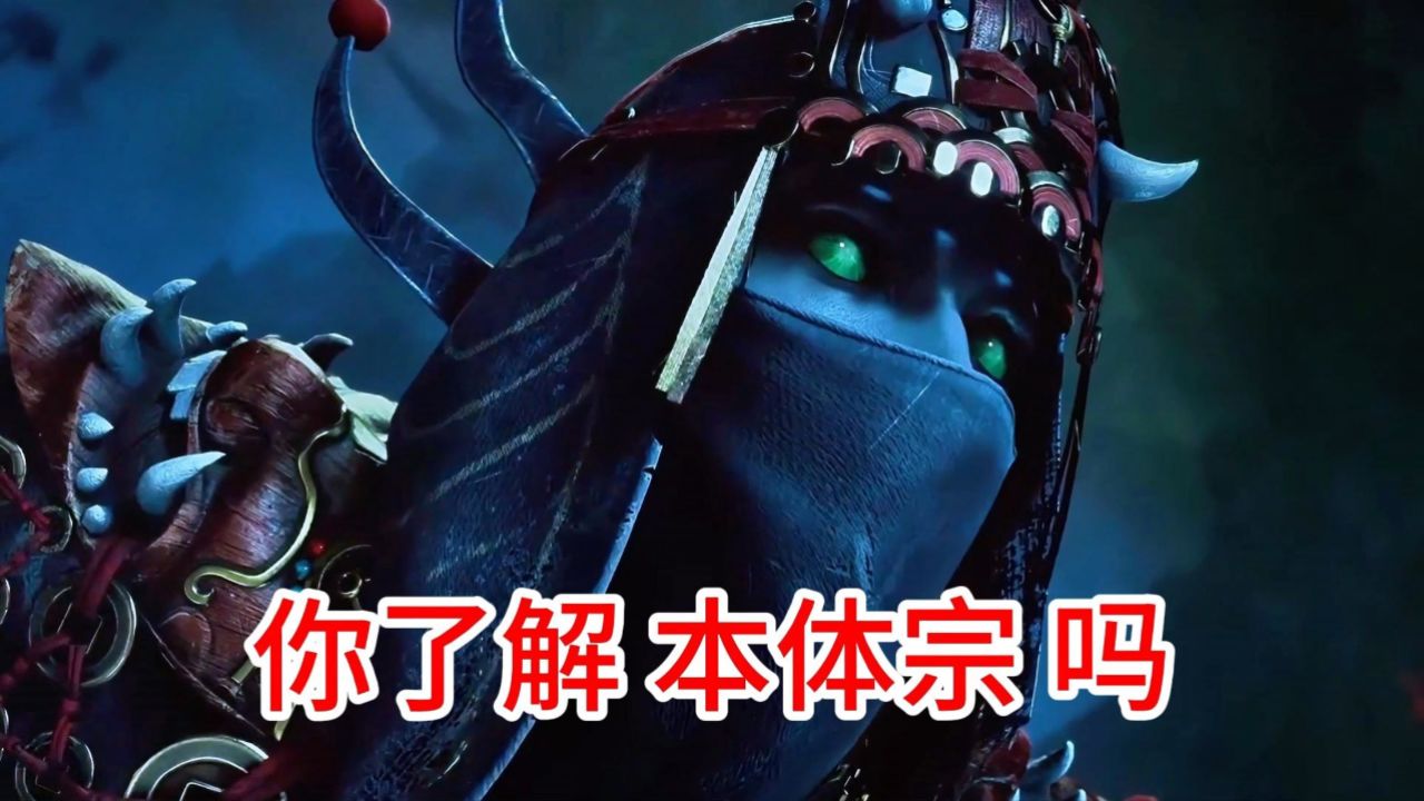 斗罗大陆2绝世唐门:你了解本体宗吗