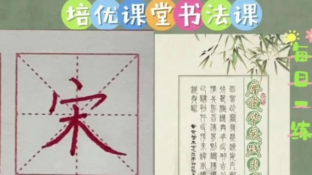 培优课堂书法课 第19天