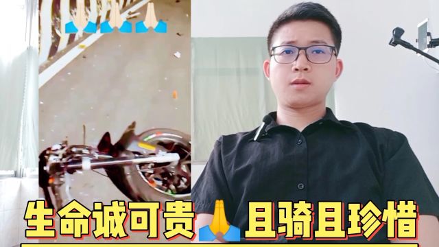 生命诚可贵且骑且珍惜