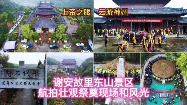 东山景区是东晋政治家谢安的隐居地成语“东山再起”即源于此.