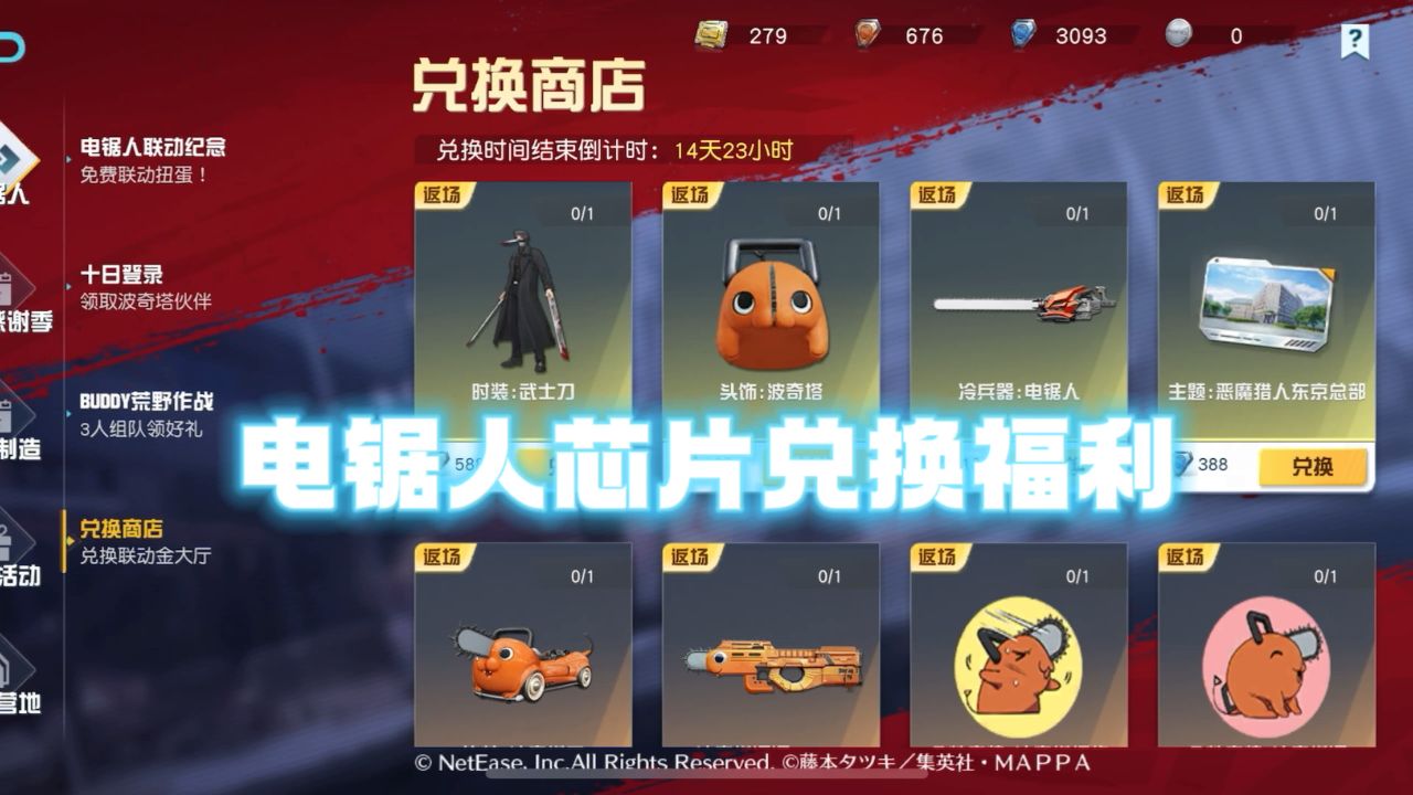 荒野行动:用芯片就能兑换电锯人这么多的金色道具