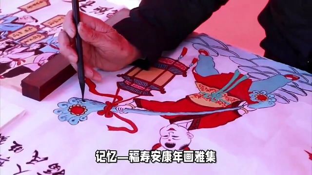 新莲池书院第三届“年味ⷨ🆢€—福寿安康年画雅集即将举行