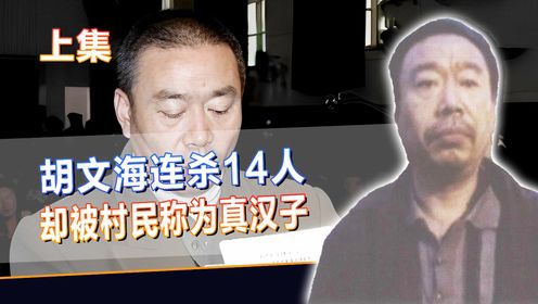 2001年真实影像,山西狠人连杀14名"贪官",被捕后笑称还差40人