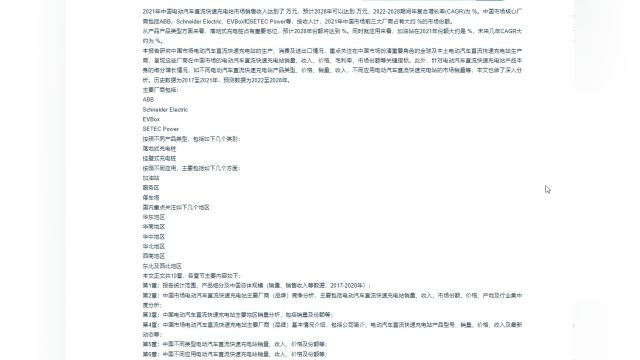 中国电动汽车直流快速充电站行业发展前景分析2024年