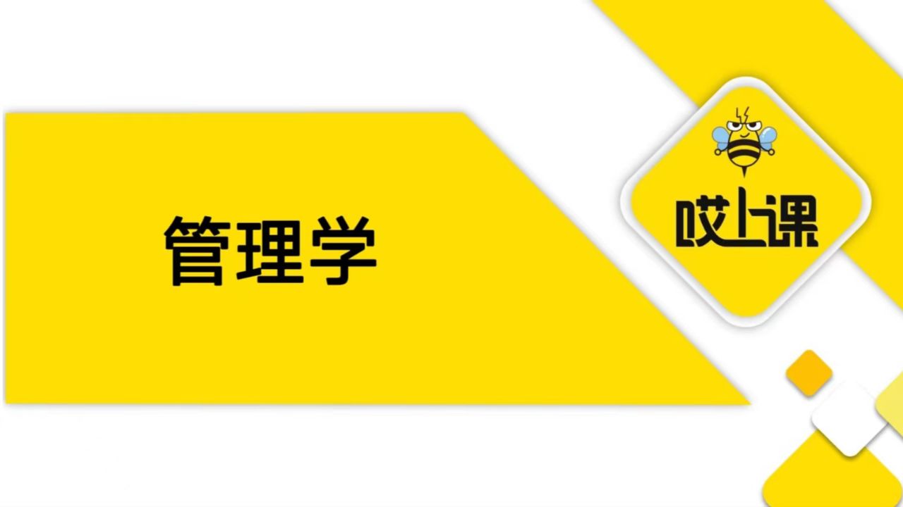 专升本管理学——历史演变