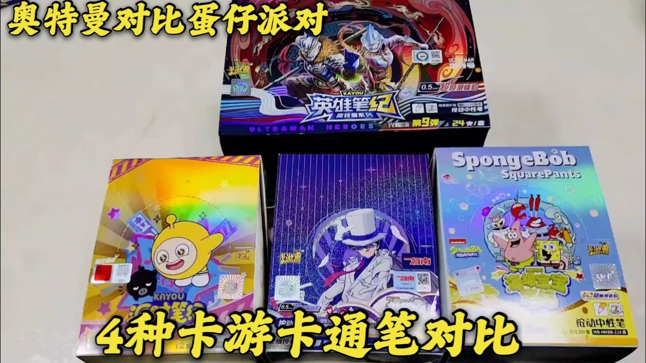 4种卡游卡通笔盲盒,奥特曼对比蛋仔派对,哪个先抽到隐藏款呢
