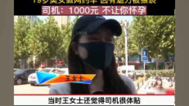 岁美女做网约车 因有魅力被猥亵 司机:你腿上有蚊子纪录片 社会百态