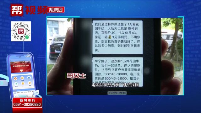 帮帮团问政热点:声称购买花园牛奶可实现盈利?涉事男子已被抓获