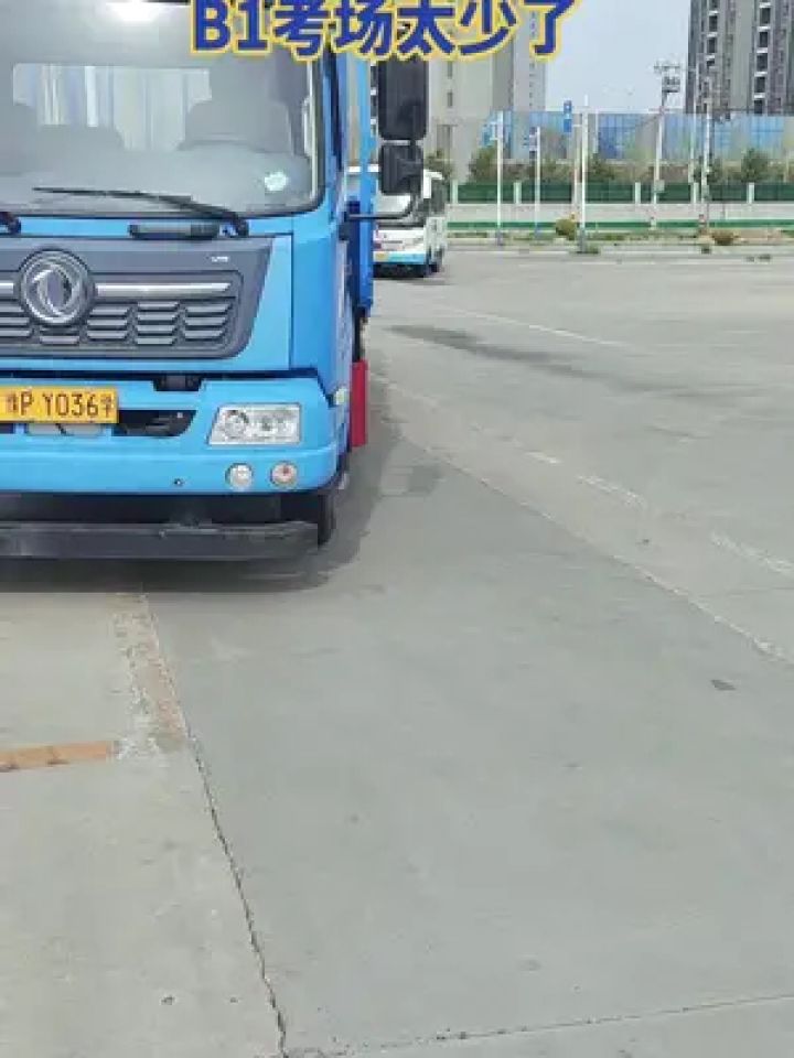 增驾ab证 #学大车 #专业培训ab车型 #考驾照 #科目二