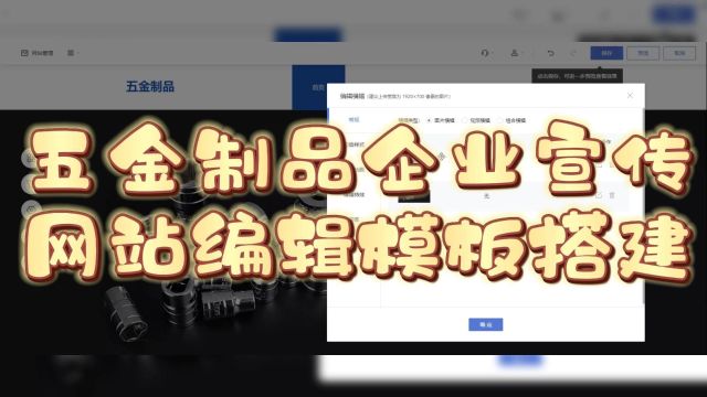 五金制品企业宣传网站搭建全流程