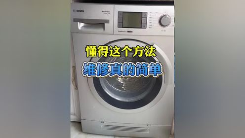 博世西门子洗衣机懂得激活故障代码，再看代码表维修，非常容易轻松！有用点赞收藏起来！#洗衣机维修小技巧 #维修小技巧 #家电维修