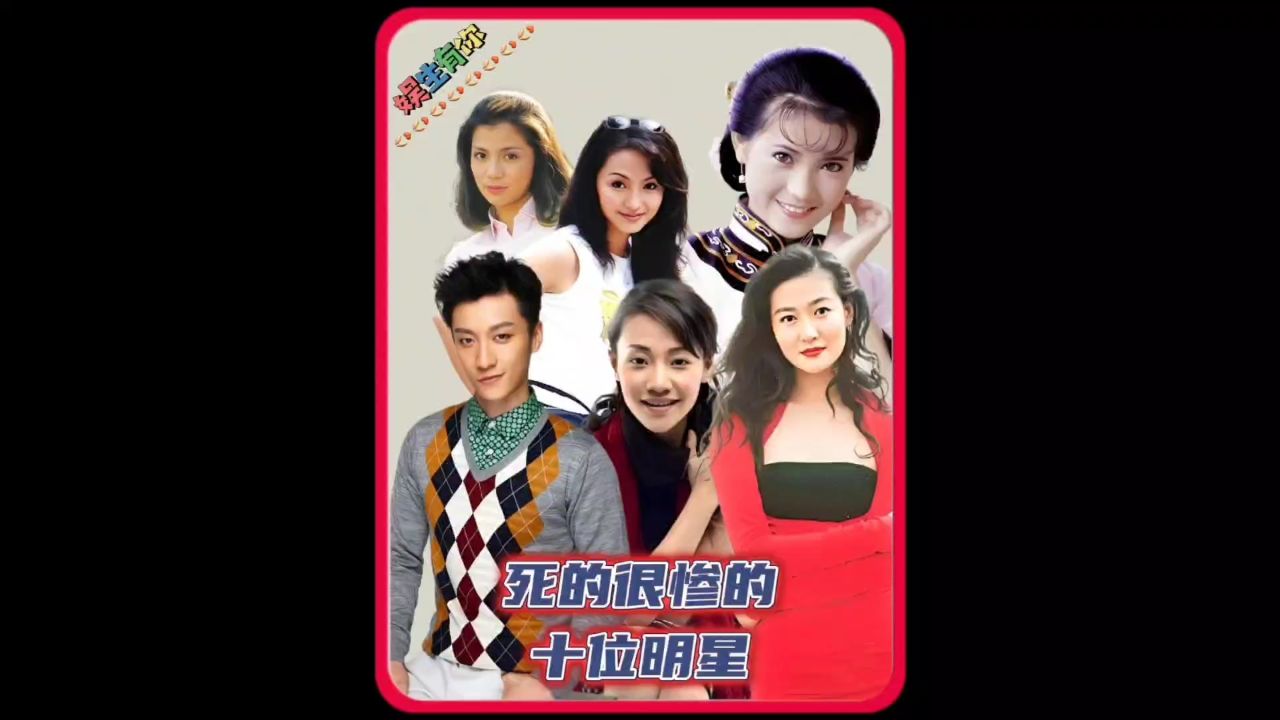 死的很惨的10位明星!不是自杀就是意外,你觉的谁最可惜?