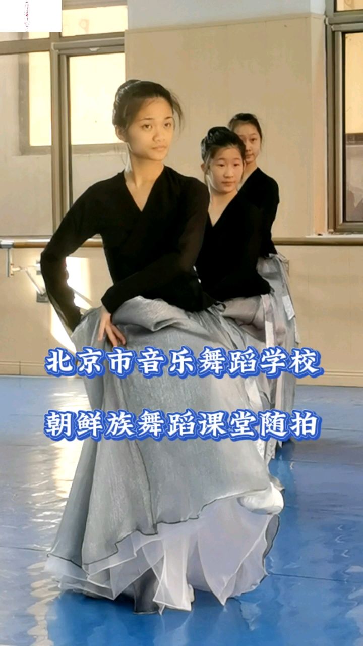 北京市音乐舞蹈学校朝鲜族舞蹈课堂随拍