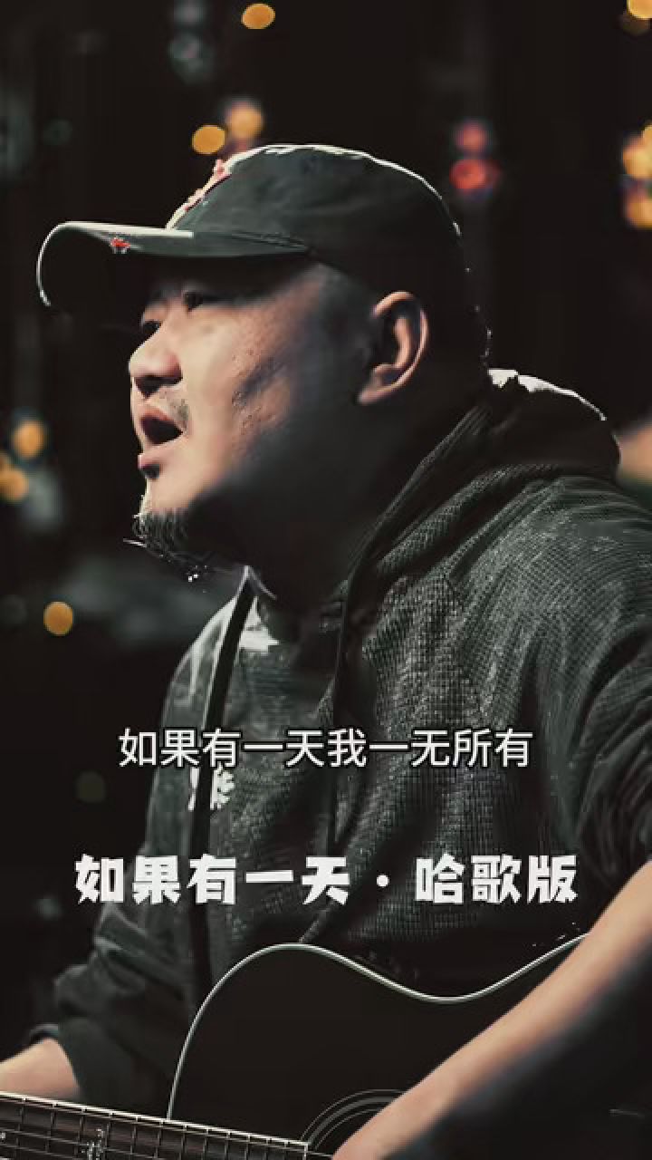 如果有一天我一无所有,身边还能剩下几个朋友,如果有一天我无路可走