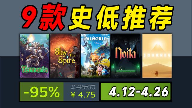 百万好评如潮打折!9款steam官方特惠打折促销每周史低游戏推荐