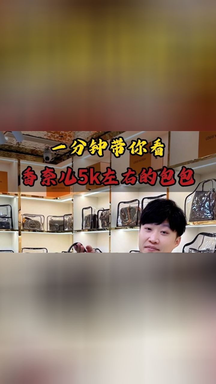 无忌分享香奈儿五千左右的包包