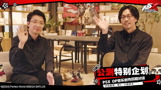 公测特别企划 | P5X OP音乐创作历程对谈!