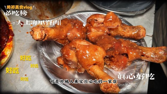 宝应排队王,外地人来宝应必打卡!上海里脊肉!酸甜香辣!赞