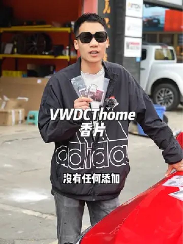 尊贵的凯迪车主们,我们的vwd香片来啦!