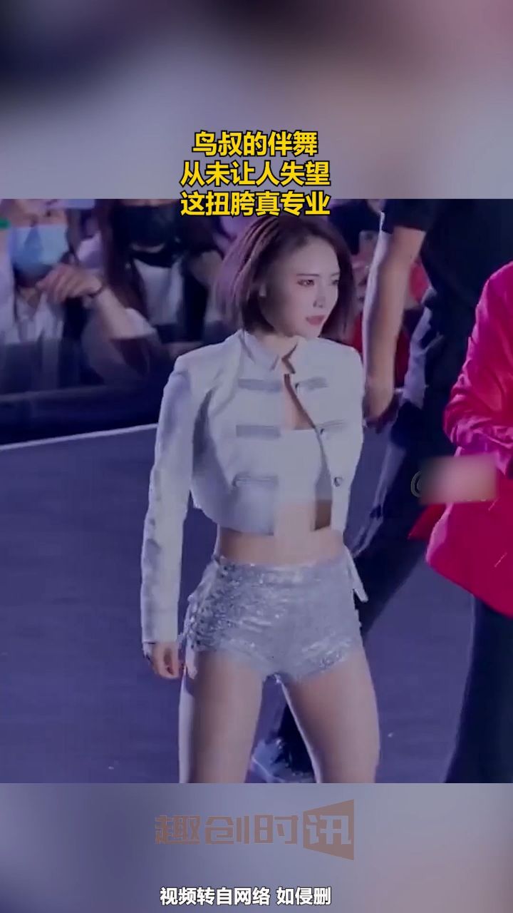 鸟叔的伴舞,从未让人失望,这扭胯真专业