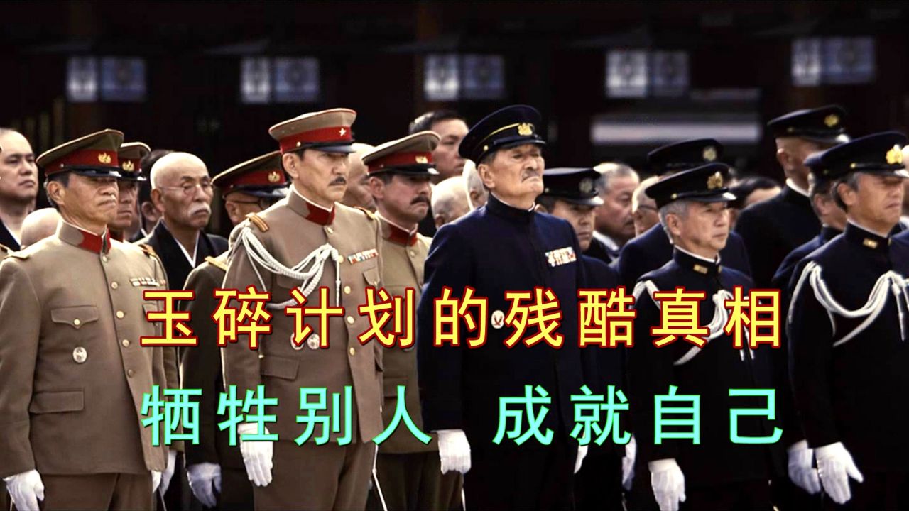 日本投降前有多疯狂?军官团冲进皇宫,要让一亿国民全玉碎!_高清1080P在线观看平台_腾讯视频
