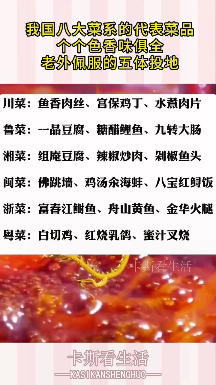 我国八大菜系的代表菜品,个个色香味俱全,老外佩服的五体投地!