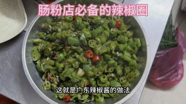 广东早餐店必备的辣椒圈怎么做?润发教你如何做,你学会了吗?