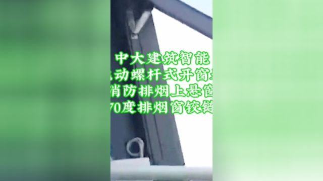 郑州巩义幕墙上悬窗用电动螺杆式开窗器消防排烟窗防爆开窗器.