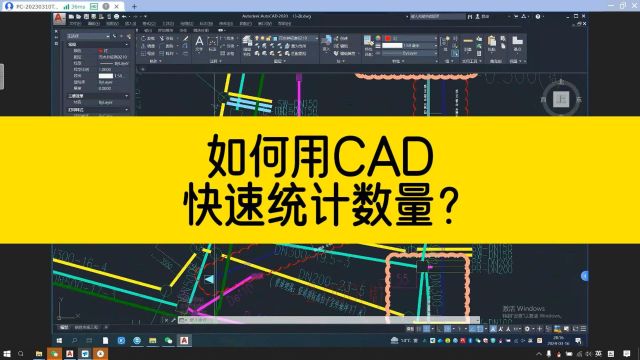 如何用CAD快速统计图块数量?这个CAD快捷命令,超实用哦!