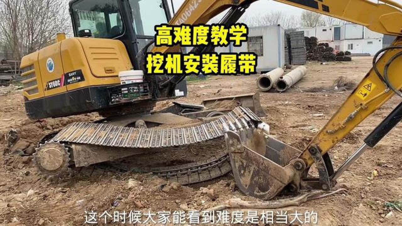 让每一个挖机师傅学会安装履带是我必须做的事!#挖机教学#零基础学挖机_高清1080P在线观看平台_腾讯视频