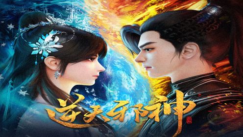 逆天邪神:云澈的亲爷爷霸气登场?云澈的真实身份竟是妖人?_动漫_高清完整版视频在线观看_腾讯视频