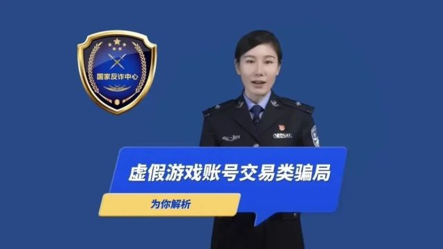 实用干货!公安部公布十大高发电信网络诈骗类型