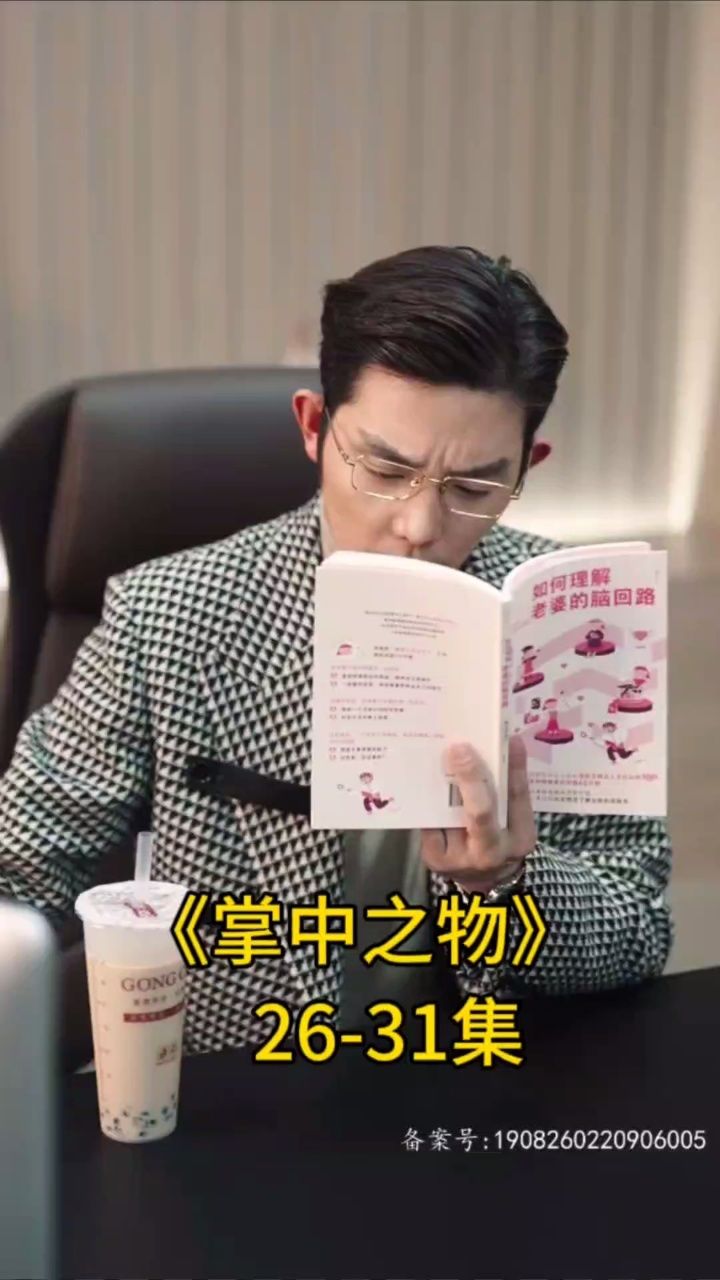 《掌中之物》1-83完,致鼎 93 芬相