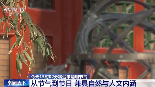 从节气到节日 这些关于清明的知识你了解吗?