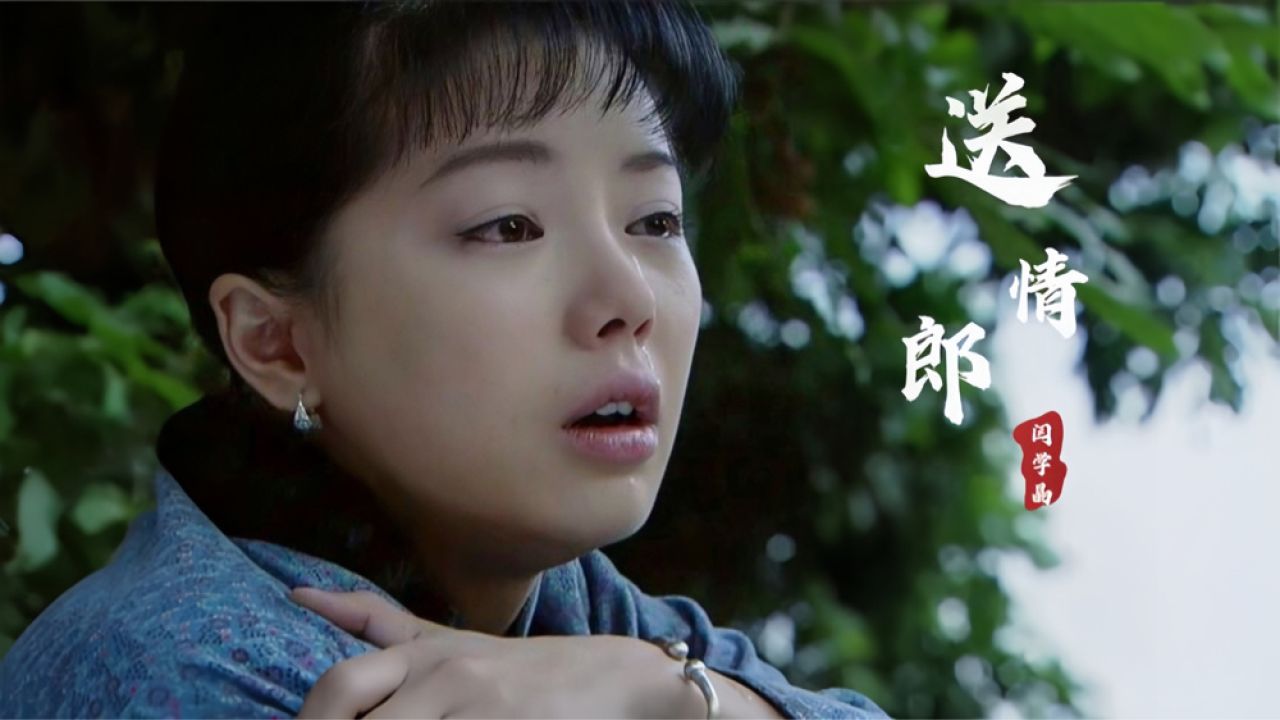 闫学晶一首《送情郎》句句唱进人的心窝里,经典感人!百听不厌