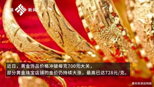 新人谈金价飙升打乱备婚计划:五金的预算现在只能买三金,后悔金价便宜时没多买点