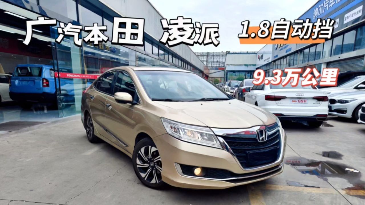 本田凌派,16年1.8自动,一手9万公里!4万多