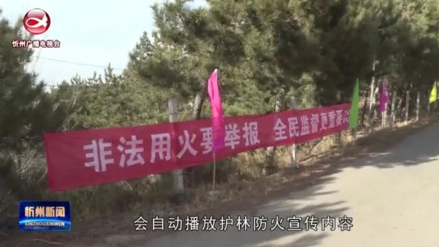 偏关:人防技防相结合 筑牢森林“防火墙”